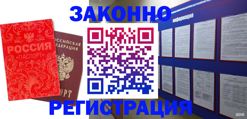 прописка регистрация в Воркуте