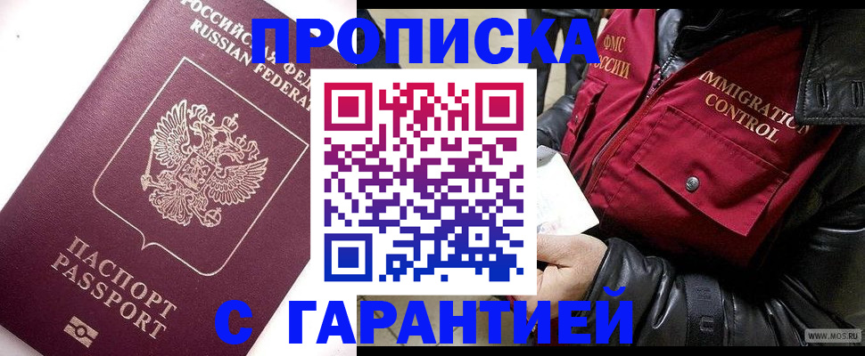 временная прописка в Воркуте