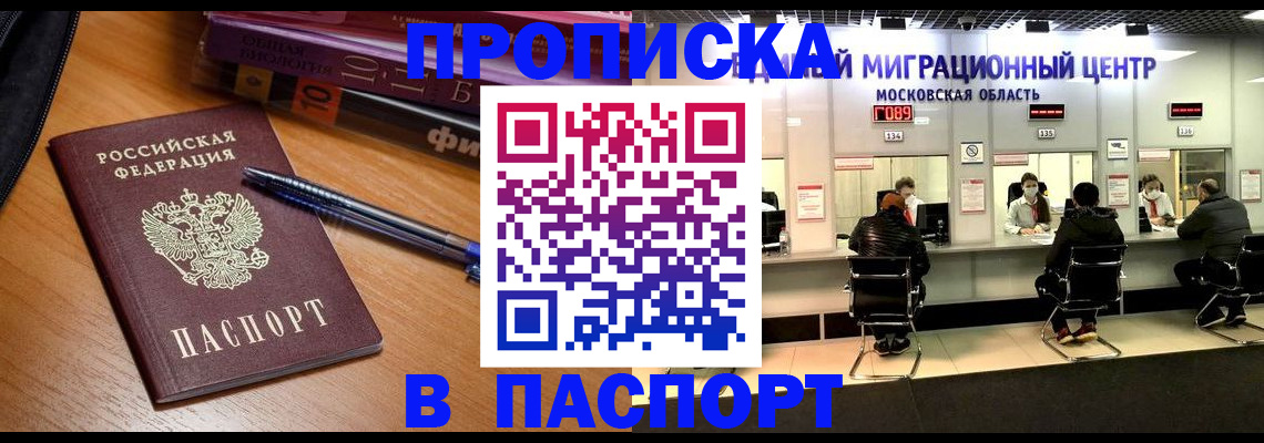 временная регистрация для школы в Воркуте